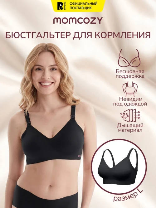 Бюстгальтер для кормления Мамкози YN21, цвет черный, размер L Momcozy