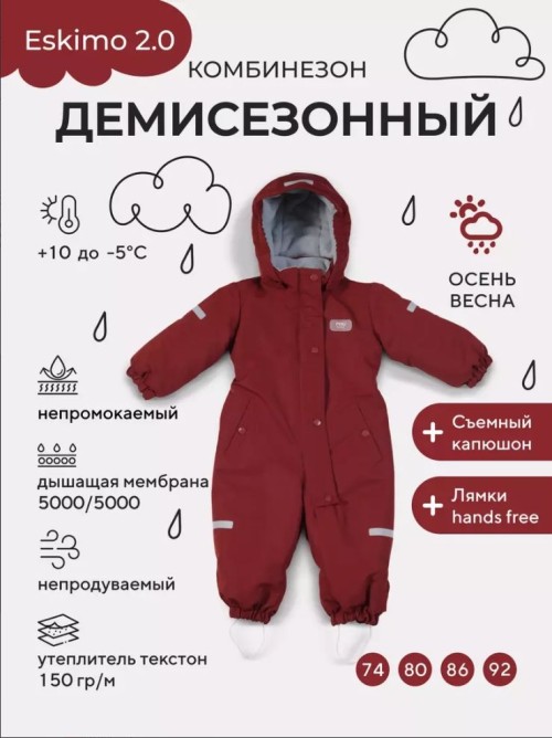 Комбинезон демисезонный MOWBaby "Eskimo" new Maroon р.86