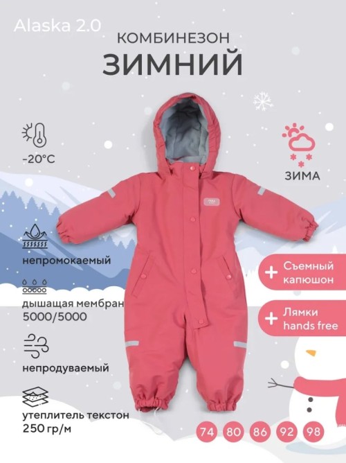 Комбинезон зимний MOWBaby "Alaska" new Rose р.74