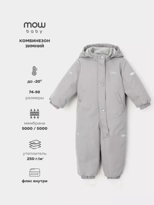 Комбинезон зимний MOWBaby "Alaska" new Grey р.98