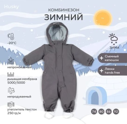 Комбинезон зимний RANT "Husky" new Carbon Grey р.74