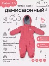 Комбинезон демисезонный MOWBaby Eskimo new Rose р.80