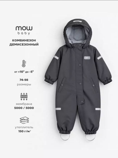 Комбинезон демисезонный MOWBaby "Eskimo" new Graphite р.74