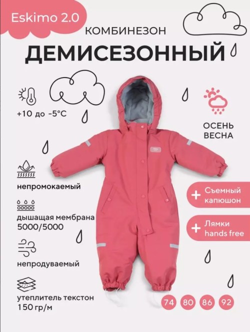 Комбинезон демисезонный MOWBaby "Eskimo" new Rose р.86