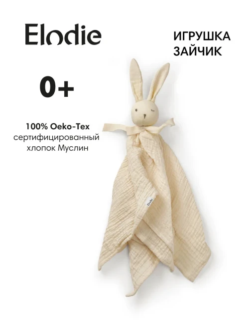 Игрушка - комфортер Elodie Зайчик Otis
