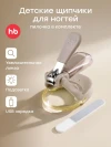 Щипчики для ногтей Happy Baby (warm grey, 17017)