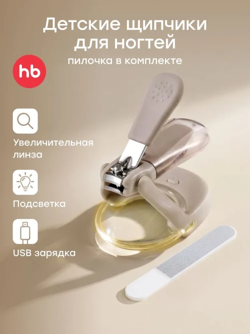 Щипчики для ногтей Happy Baby (warm grey, 17017)