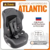 Автокресло Zlatek Atlantic ZL513 1/2/3 (9-36 кг) серый 