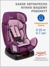 Автокресло Siger Diona 0/1/2 (0-25 кг) фиолетовый 