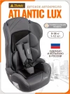 Автокресло Zlatek Atlantic Lux 1/2/3 (9-36 кг) серый